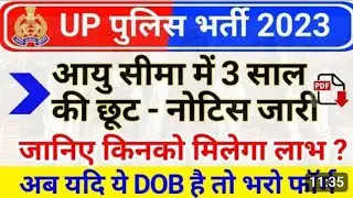 UP Police 2023 New Age Limit Notice | UP Police Constable 2023 Upper Age DOB | UR OBC SC ST New Age
