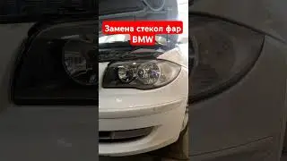 замена стекол фар в DolCar #bmw #автосвет #video #ремонтфар