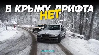 🔥 В КРЫМУ ДРИФТА НЕТ. Часть 2: Зимний дрифт | NDNF 2023