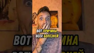 Причина всех болезней. Как вернуть здоровье #мышление #саморазвитие #психология #здоровье #болезни