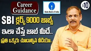 Career Guide: SBI Recruitment for Clerk Jobs | Career Guidance | SBI Clerk Notice | SumanTV