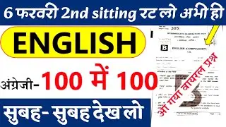Bihar board class 12th English Viral Question Paper 2024 || 12th English questions & Answer key 2024