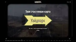 Боевой путь за 2021 год в игре World of Tanks