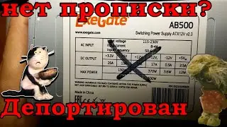 Взорвался блок питания EXEGATE AB500.Как проверить диодный мост.Блок питания EXEGATE не работает.