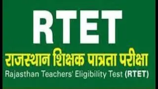 Reet answer key 2021।Reet official answer key 