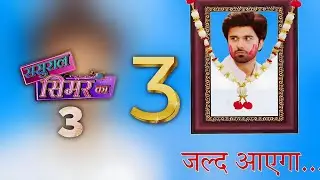 Sasural Simar Ka 3: What’s New in 2024? | Avinash Mukherjee New Show