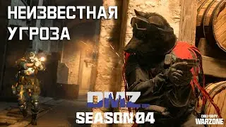 Неизвестная угроза | Белый лотос этап 5 | 
