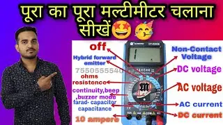Digital Multimeter kaise Use kare | How to use multimeter | एक ही वीडियो में सब कुछ |