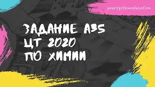 А35 ЦТ 2020. Углеводы. Тесты по химии