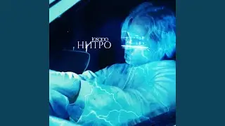 Нитро