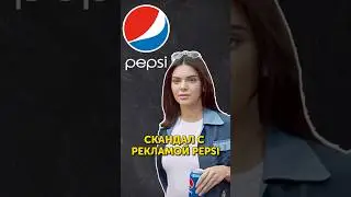 К чему привела РАСОВАЯ ДИСКРИМИНАЦИЯ в рекламе Pepsi