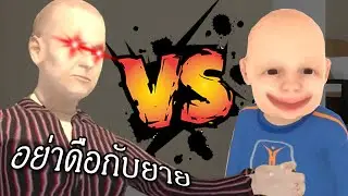 ผมรักยายนะครับ | Granny Simulator