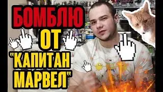 Бомблю от фильма 