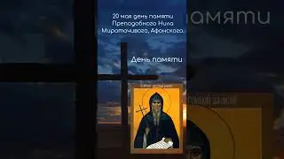 Святой дня