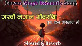 Pawan Singh Romantic Bhojpuri Song।Garwa Lagala Sawariya newbhojpurisong2023