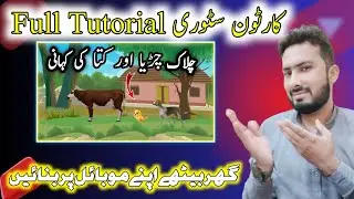 How to make 3d animation video in hindi | cartoon video banane ka aasan tarika