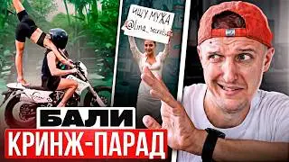 КАК РУССКИЕ И АВСТРАЛИЙСКИЕ ТУРИСТЫ НА БАЛИ УСТРАИВАЮТ ИСПАНСКИЙ СТЫД - не делайте так