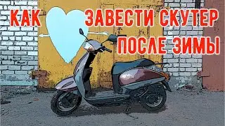 How to start a scooter after winter
