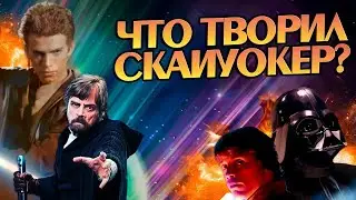 Худшие поступки Люка Скайуокера в Звёздных Войнах
