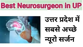 उत्तर प्रदेश में सबसे अच्छा न्यूरो सर्जन | Famous Top 10 Neurosurgeon in UP