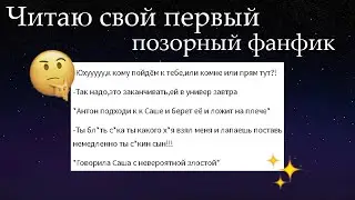 Мой первый зашкварный фанфик(часть 1?)