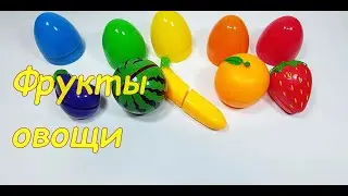 Развивающий мультфильм || Изучаем названия овощей и фруктов