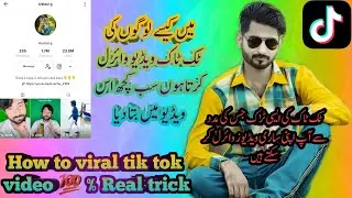 Tiktok video viral trick | tiktok for you trick | How to viral tiktok video in 5 minutes ustad g