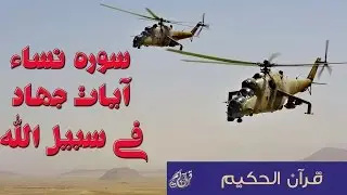 ترجمه فارسی سوره نسا