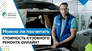 Почему нельзя посчитать стоимость кузовного ремонта по фото?Что влияет на цену кузовного ремонта?
