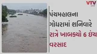 Rain in Gujarat : અવિરત વરસાદને લઇ મેસરી નદી બે કાંઠે | VTV GUJARATI