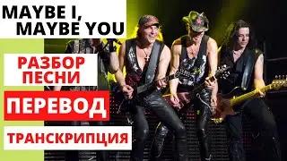 Перевод и разбор песни 