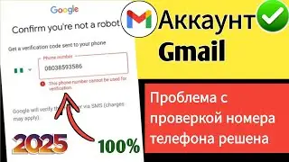 Этот номер телефона нельзя использовать для проверки | Аккаунт Gmail | Play Store | Решение про...