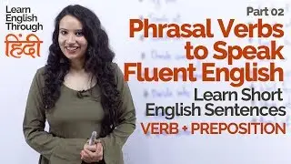 20 Phrasal Verbs (Verb + Preposition) to speak fluent English – Learn English Lessons through Hindi