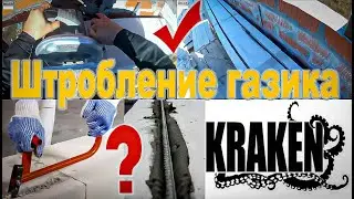 🔴Штробление газоблока☑