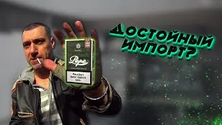 Обзор на Сигареты Pepe / Дворецков