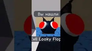 как найти Evil Looky Floppa