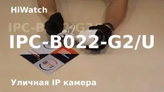 Обзоp уличной IP камеры HiWatch IPC B022 G2U c с микрофоном и ИК подсветкой