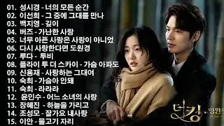 가을에 듣기 좋은 감성송 | 유튜브 최고에 명곡모음 BEST TOP 50 베스트 발라드 모음 | 더원 -사랑아，구르미 그린 달빛 - 거미，양파-알아요，김상민 - You