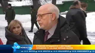 Шойгу посетил траурную церемонию прощания с жертвами катастрофы Ту 154