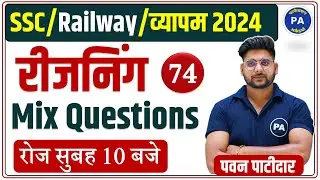 Reasoning Mix Questions | Reasoning Practice Set - 74 | SSC, Railway & Vyapam Reasoning by Pawan Sir