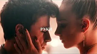 Carla and Samuel || Твои руки
