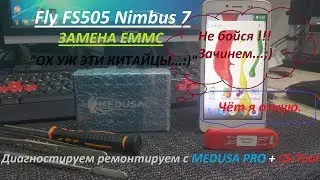 Fly FS505 Nimbus 7 Не включается. Замена EMMC.