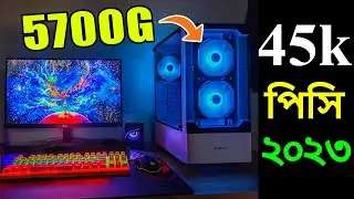 Ryzen 7 5700G দিয়ে ৪৫ হাজারে PC BUILD 2023 | 45k pc build 2023
