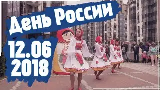 День России на "Цветном Бульваре"
