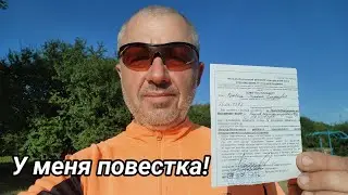 Вместо пересечения границы -  повестка.