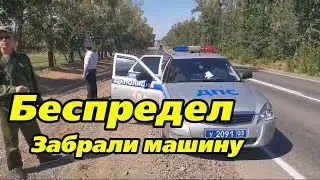 БЕСПРЕДЕЛ! ДПС отобрали машину. Шаман идет.
