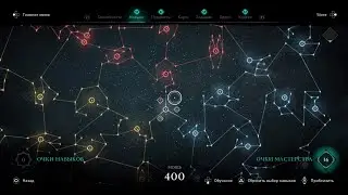 AC Valhalla Навыки