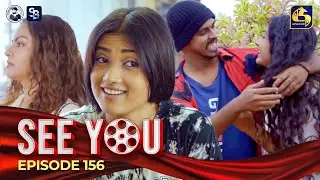 SEE YOU || EPISODE 156 || සී යූ || 17th October 2024