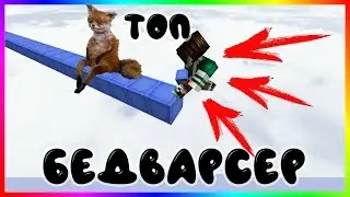Я - САМЫЙ ЛУЧШИЙ БЕДВАРСЕР или УРОКИ БЕДВАРСА ОТ ХЛЭПА - МАЙНКРАФТ VIMEWORLD bedwars