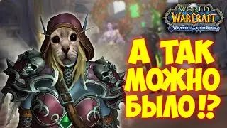 НАДОЕЛА ШКАТУЛКА СИЛЬВАНЫ? WoW 3.3.5